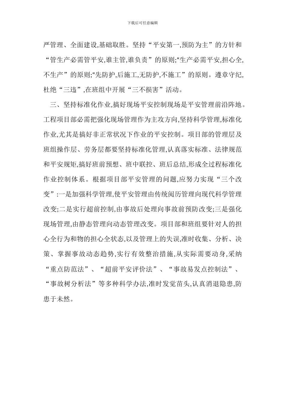 创施工样板工地必须狠抓安全文明管理措施_第2页