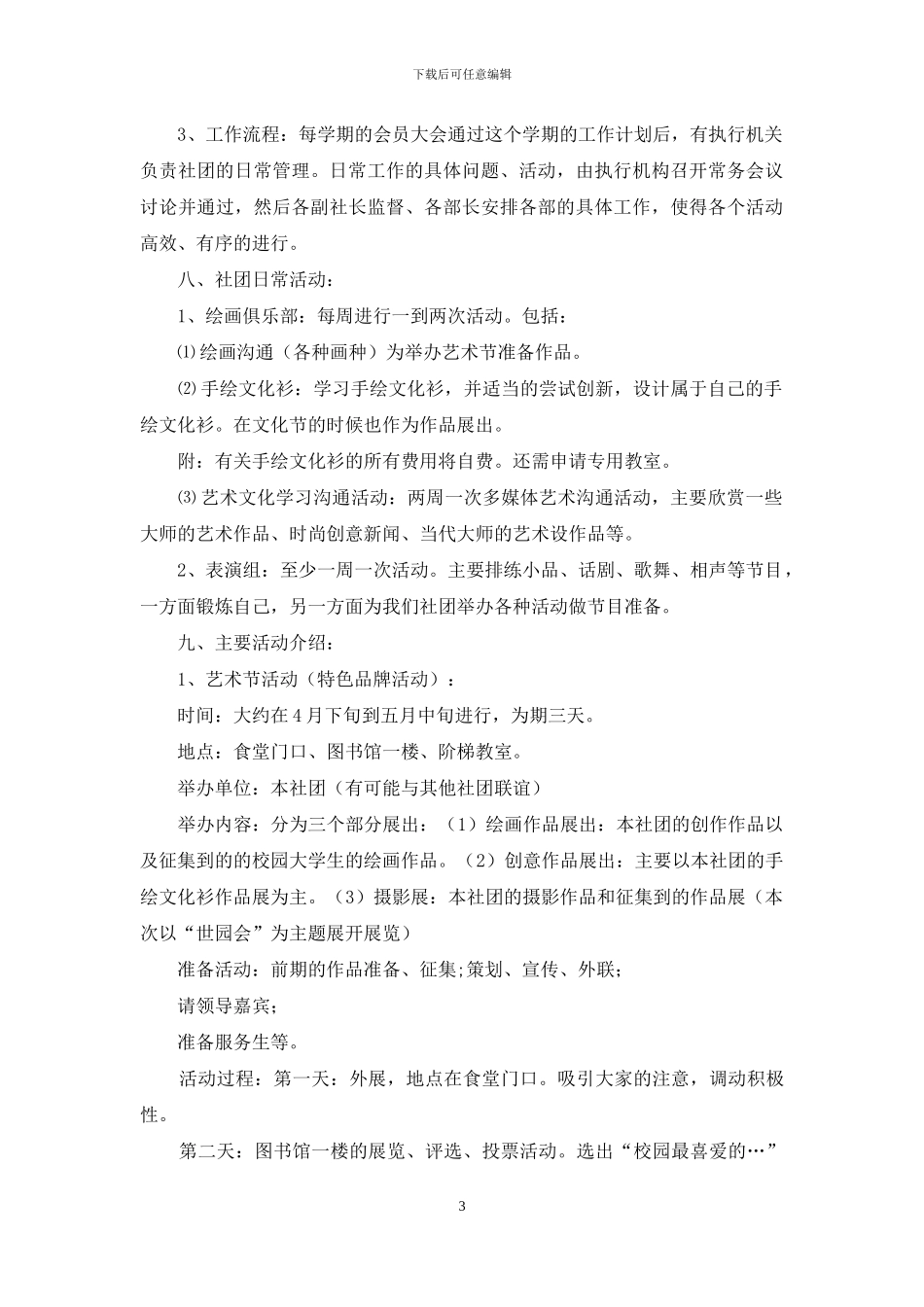 创艺协会申请成立策划书_第3页