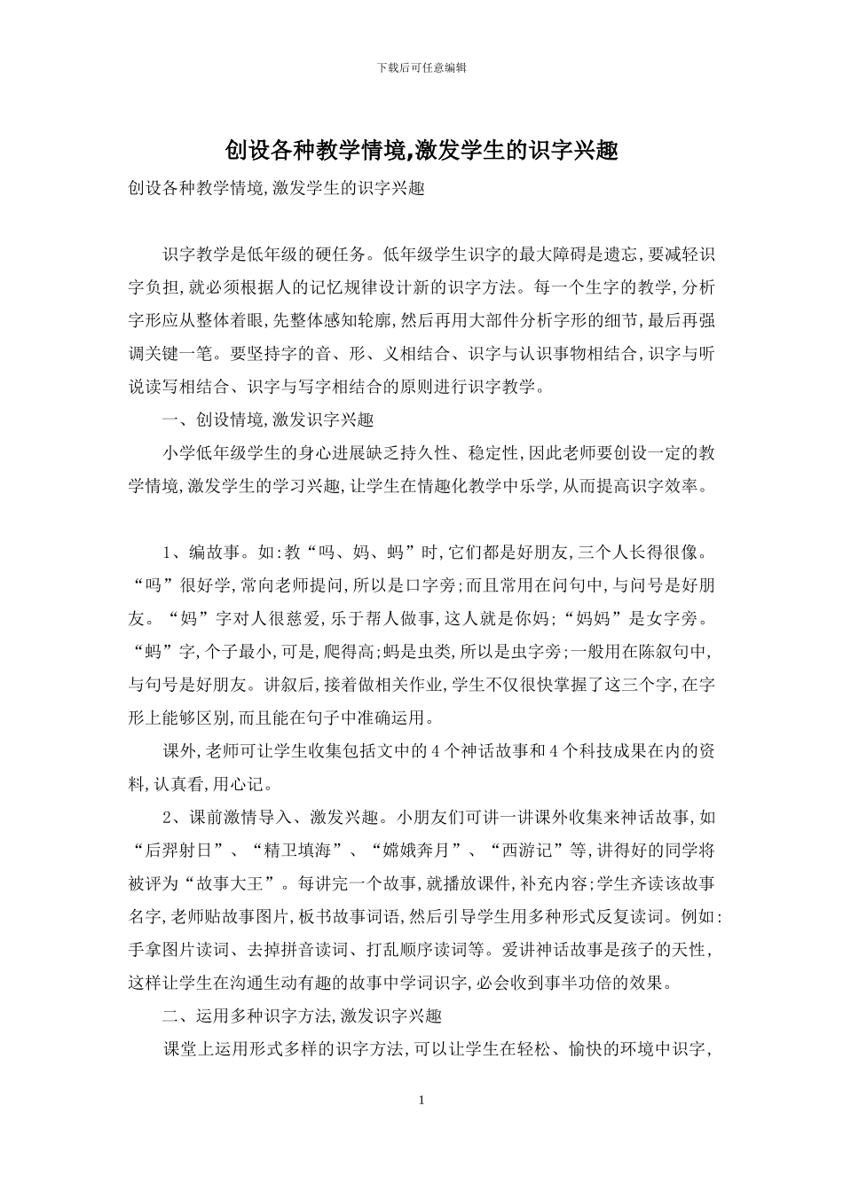 创设各种教学情境_第1页