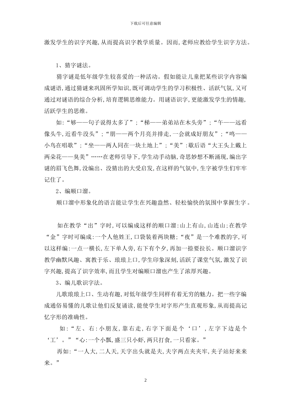 创设各种教学情境_第2页