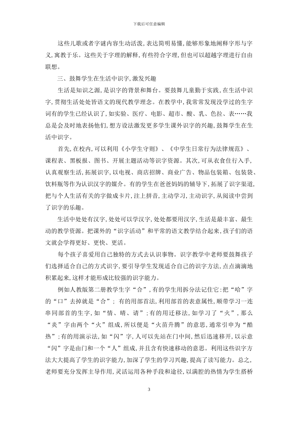 创设各种教学情境_第3页