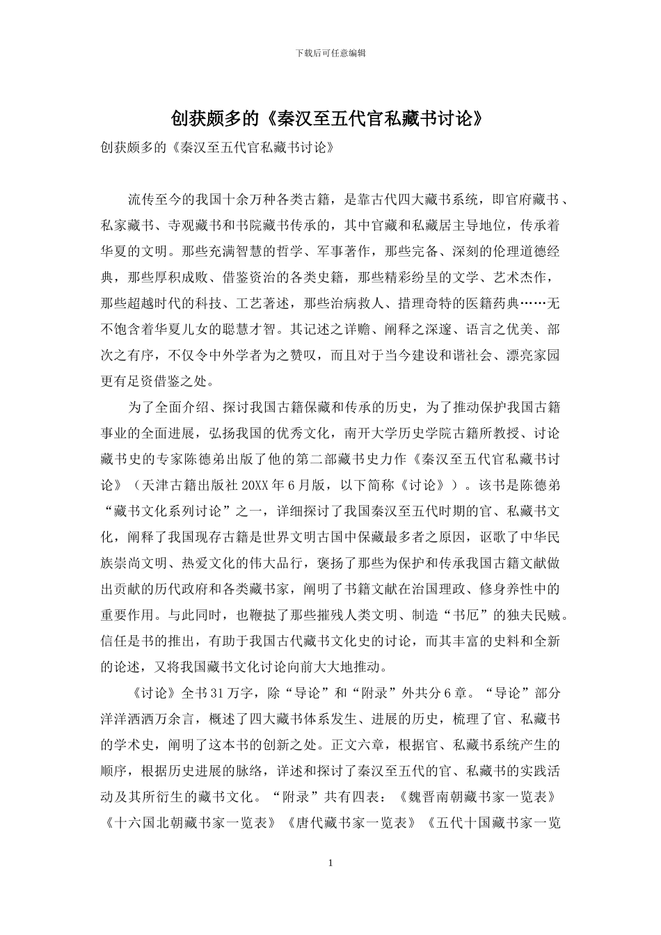 创获颇多的《秦汉至五代官私藏书研究》_第1页