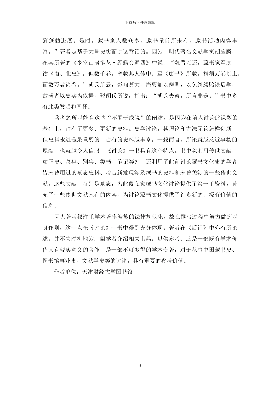 创获颇多的《秦汉至五代官私藏书研究》_第3页