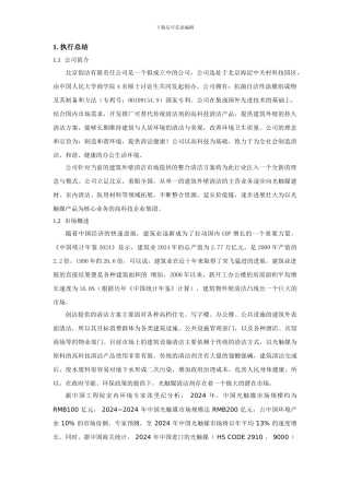 创洁科技创业计划书