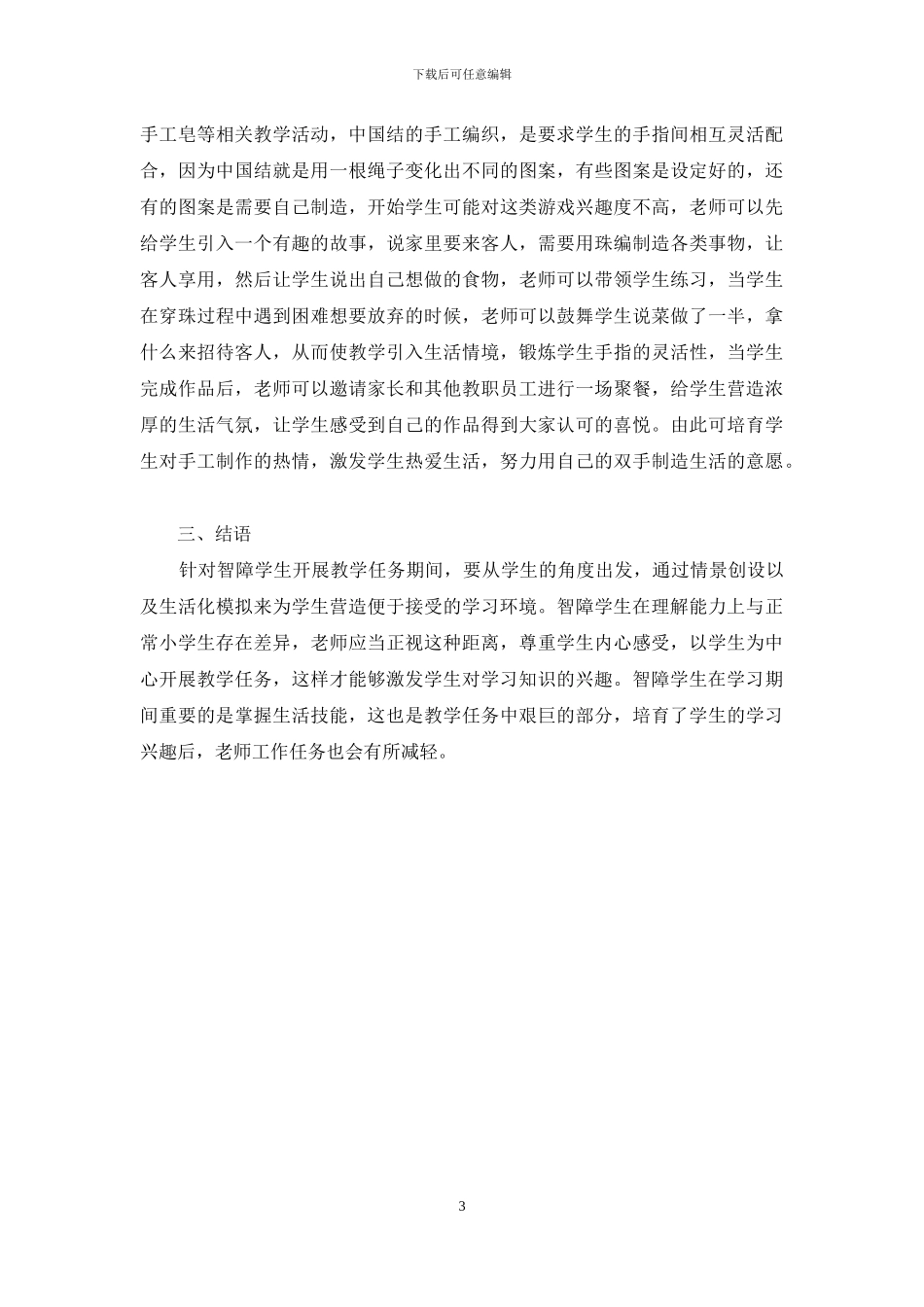 创设生活化的情境_第3页