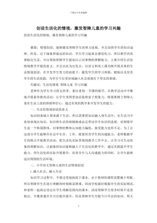 创设生活化的情境