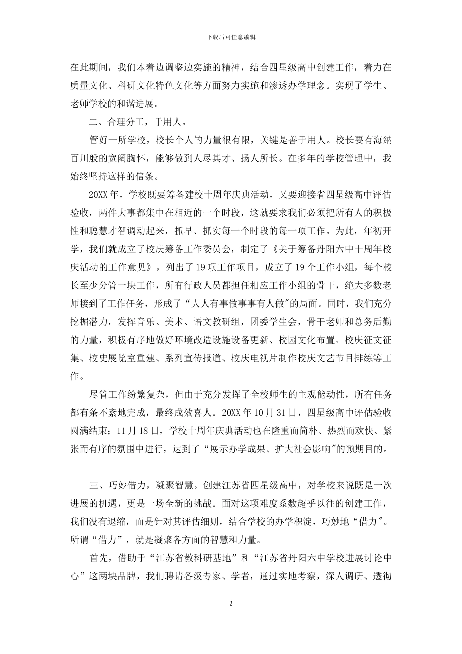 创设适合师生发展的管理机制_第2页