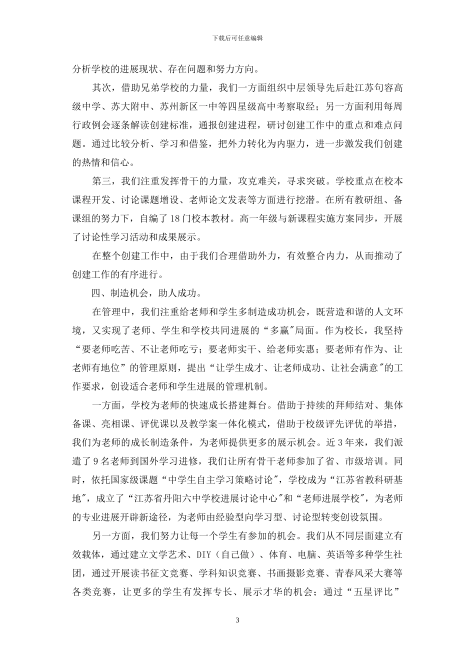 创设适合师生发展的管理机制_第3页