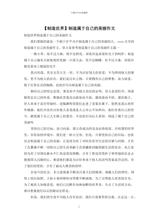 创造属于自己的美丽作文