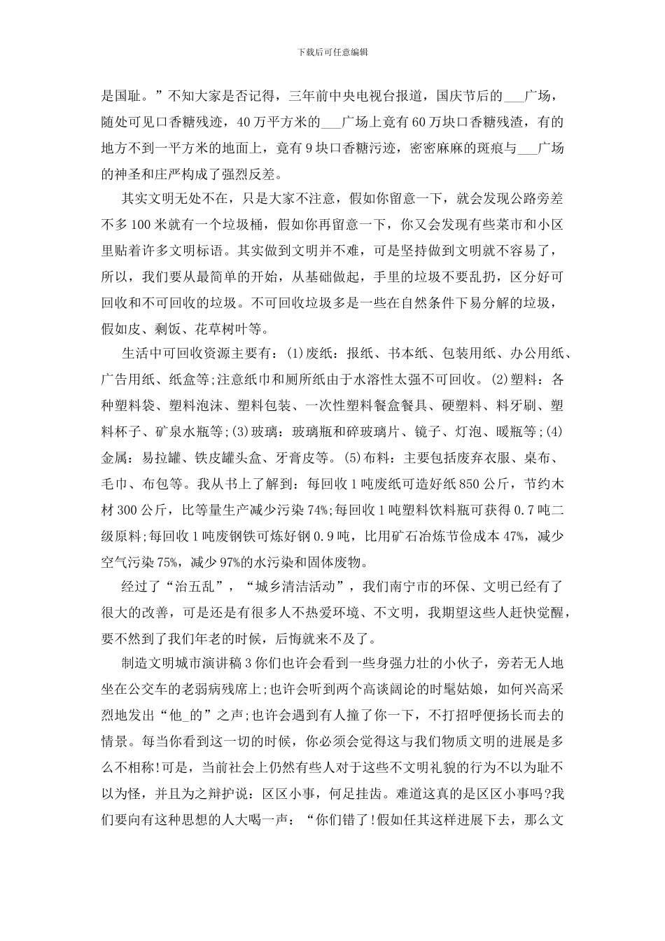 创造文明城市演讲稿2024_第2页