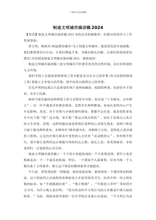 创造文明城市演讲稿2024