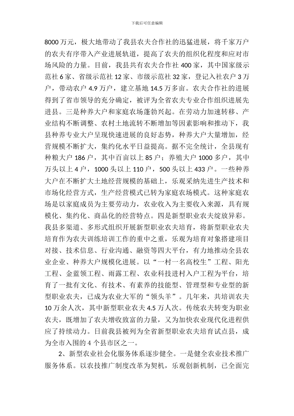 创新新型农业经营体系调研报告_第3页