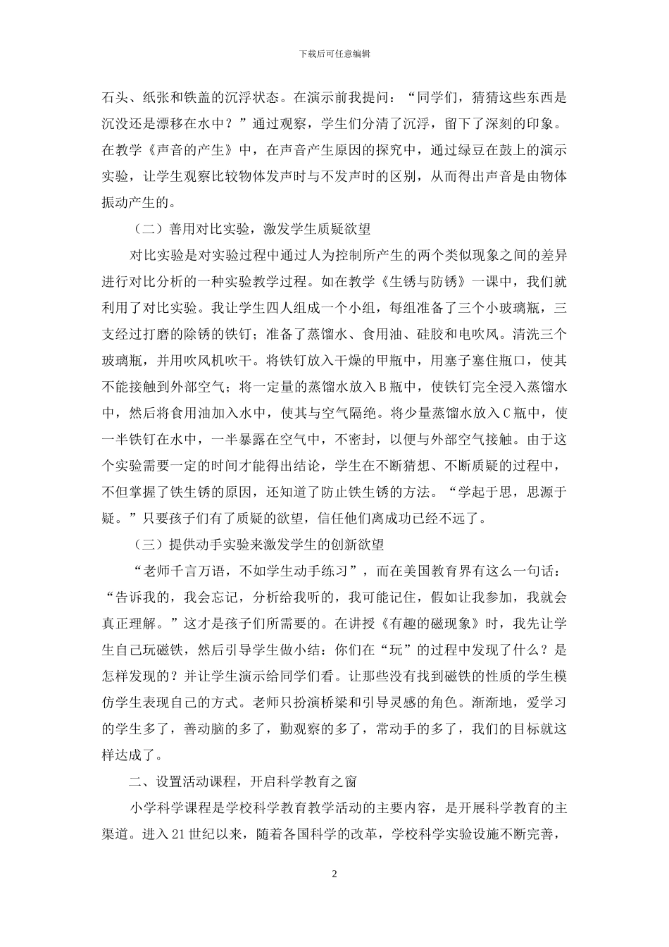 创新科学教育的新声音_第2页