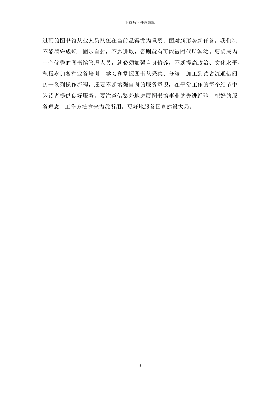 创新理念拓展图书馆事业_第3页