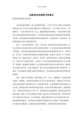 创新理念拓展图书馆事业