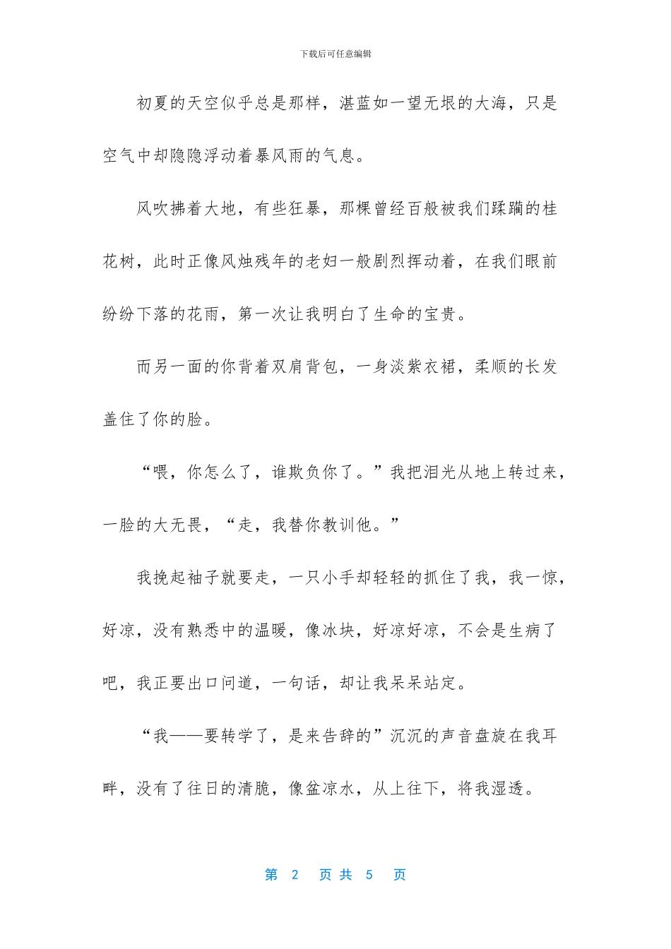 初一优秀记叙文_第2页