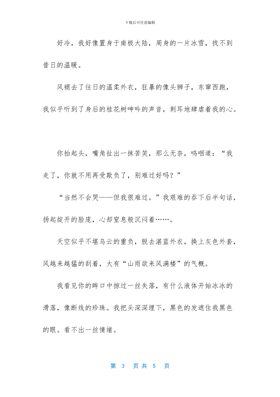 初一优秀记叙文_第3页