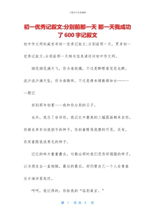 初一优秀记叙文