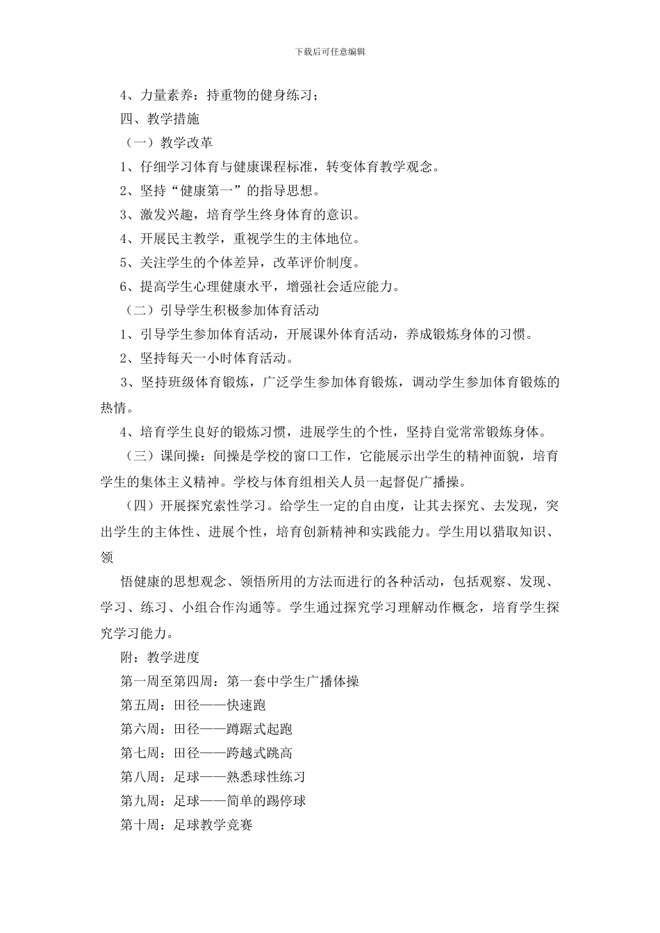 初一体育工作计划3篇_第3页