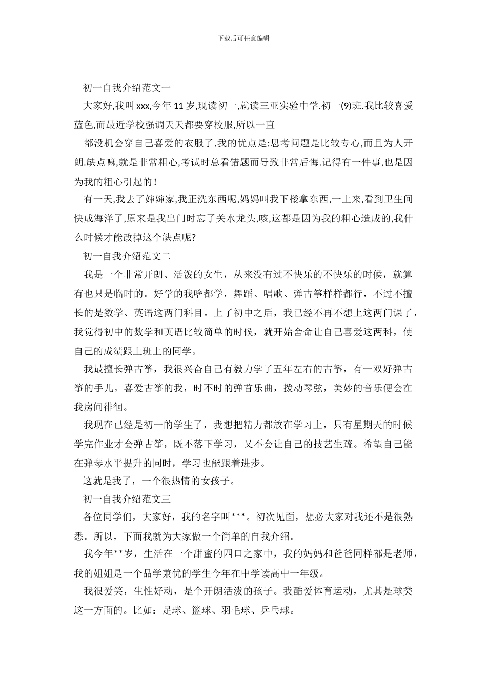 初一中学生的自我介绍_第2页