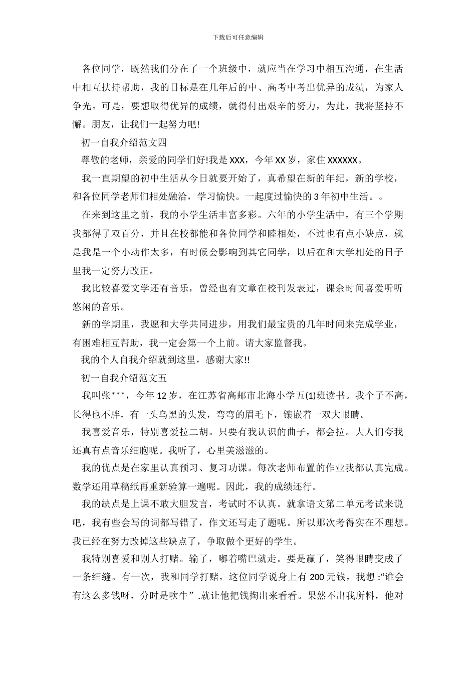 初一中学生的自我介绍_第3页