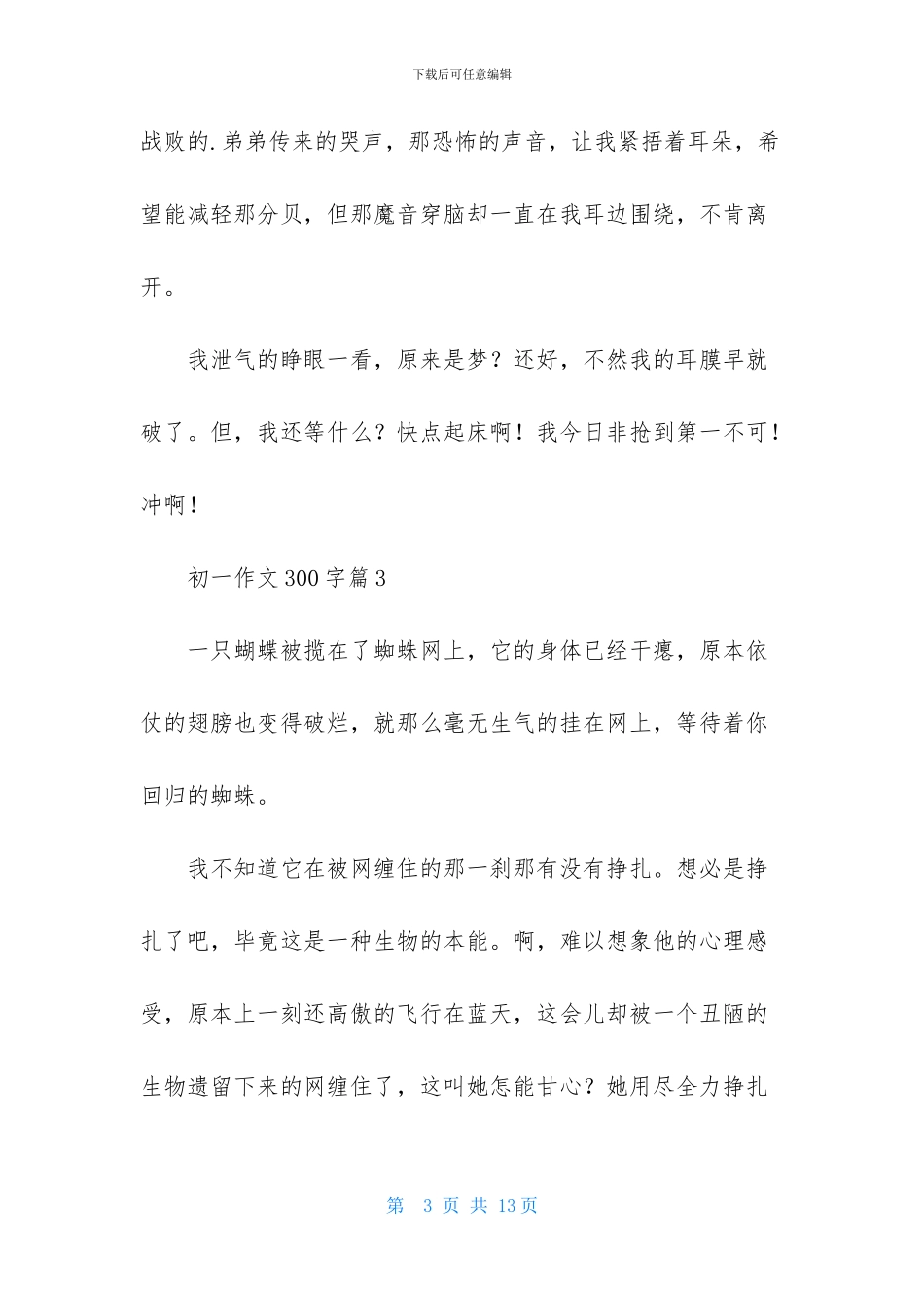 初一作文300字锦集9篇_第3页