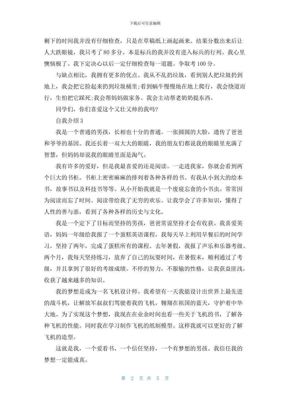 初一作文大全400字的自我介绍7篇_第2页