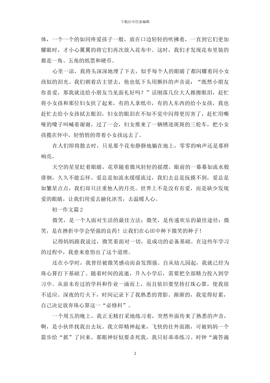 初一作文锦集五篇_第2页