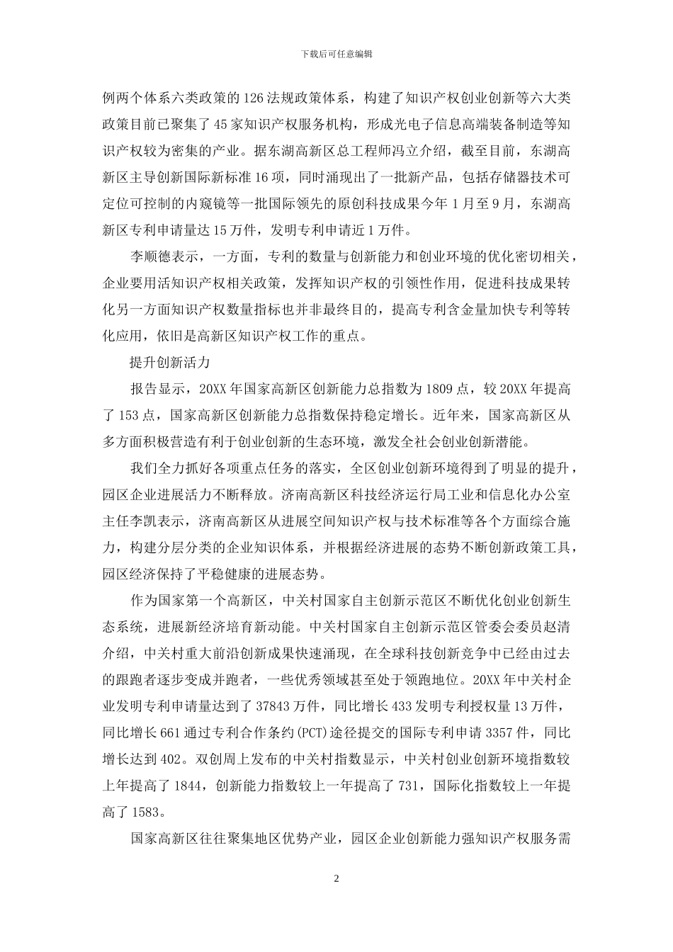 创新驱动发展引领发展_第2页