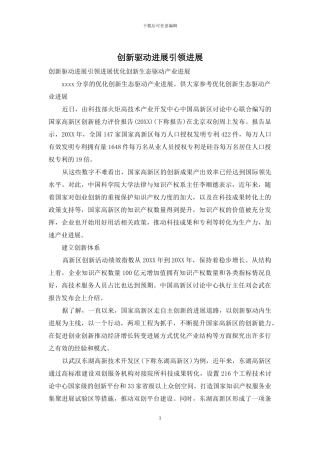 创新驱动发展引领发展