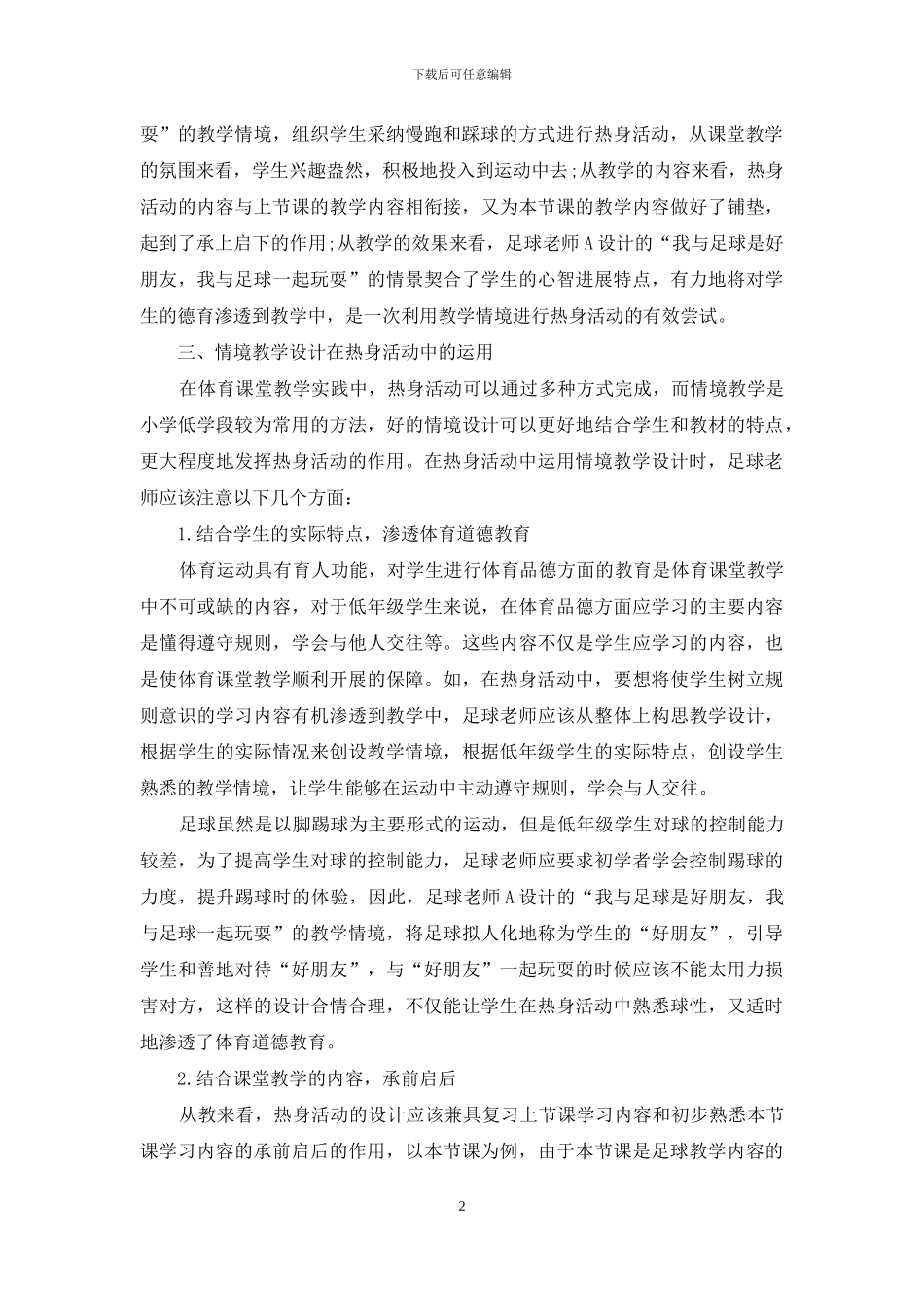 创设符合教学需要的情境_第2页