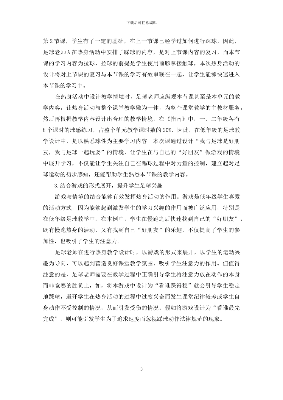 创设符合教学需要的情境_第3页