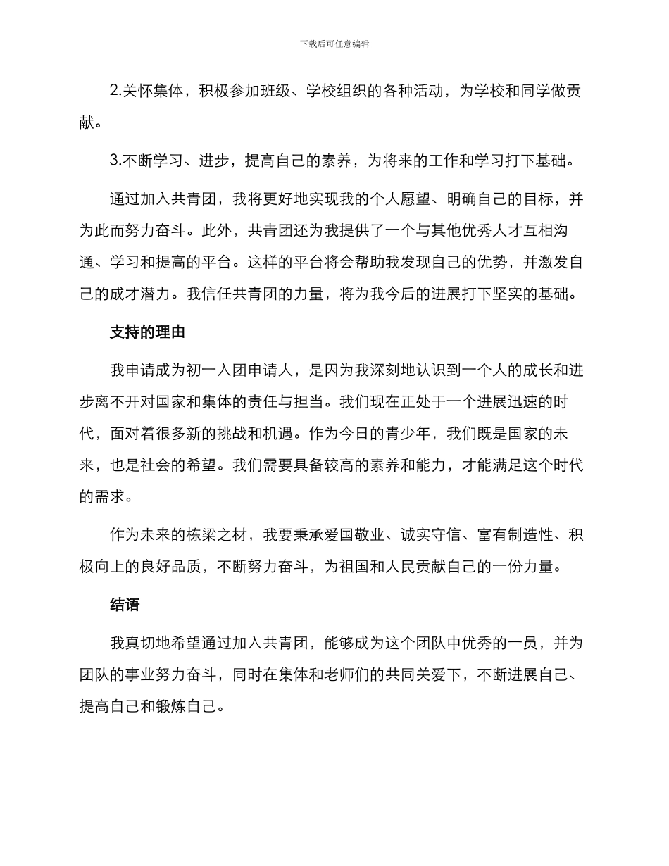 初一入团申请书参照_第2页