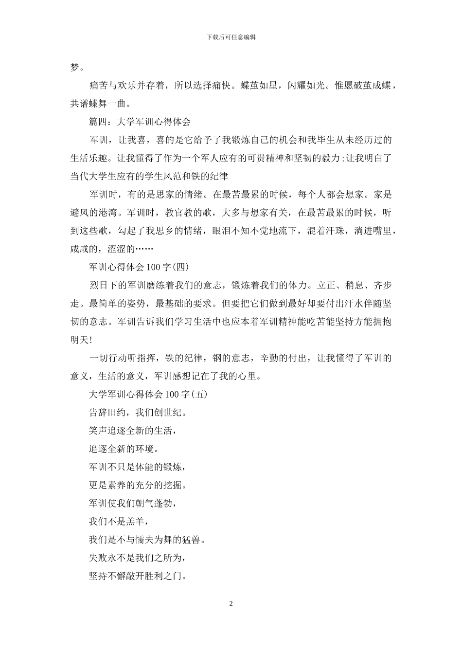 初一军训心得体会100字_第2页