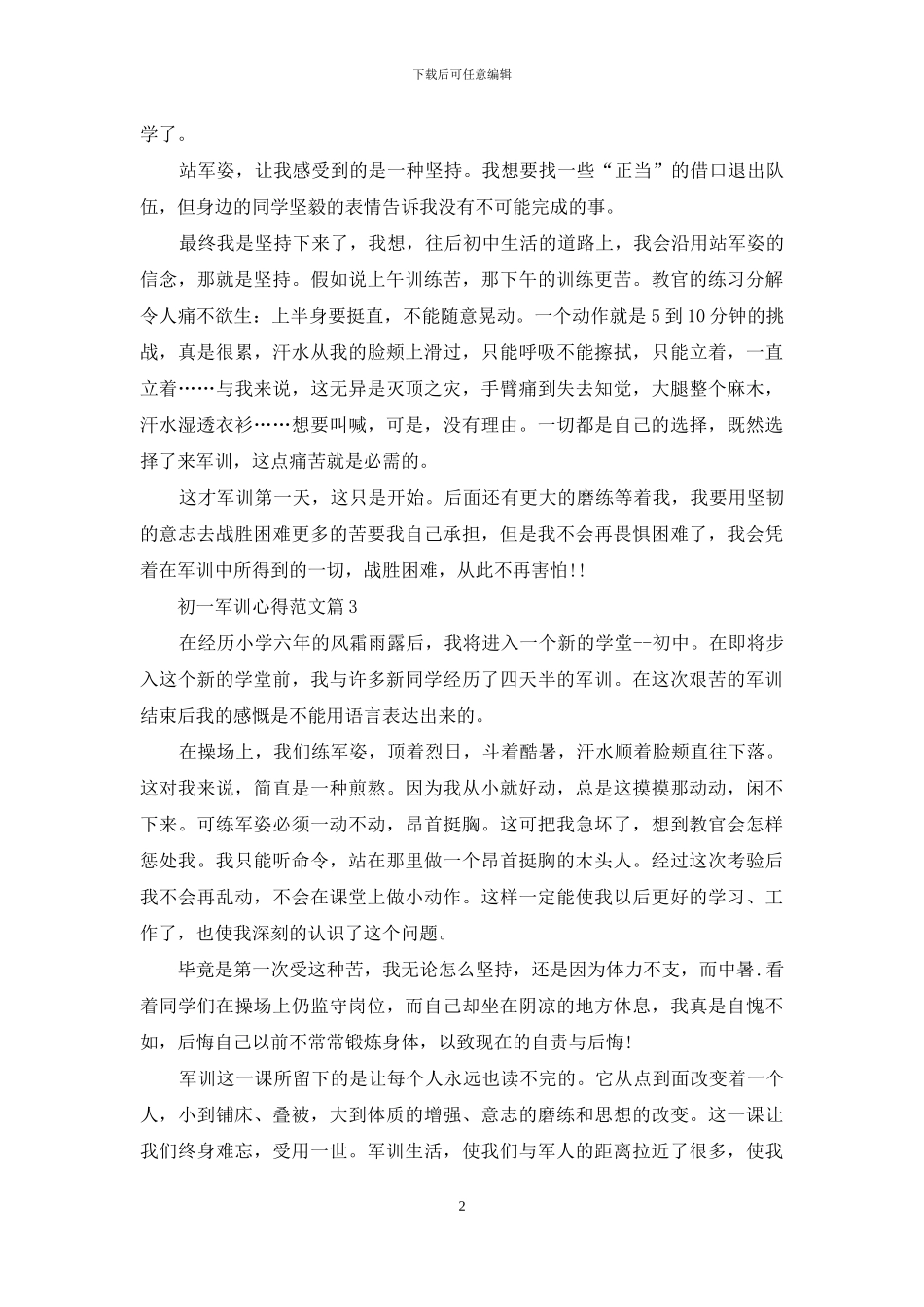 初一军训心得范文_第2页