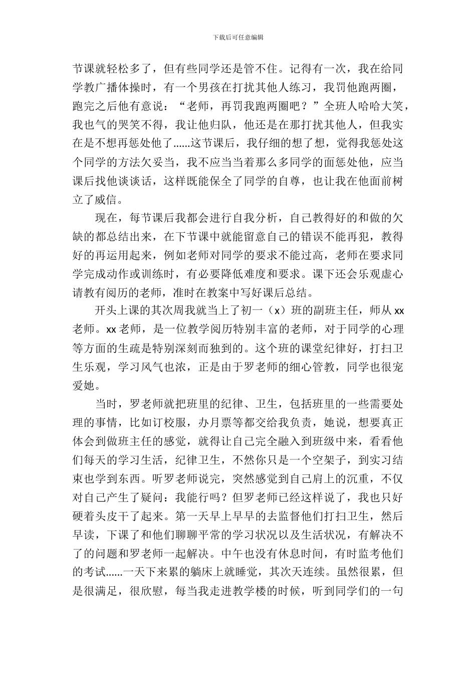 初一体育老师实习报告范文_第3页