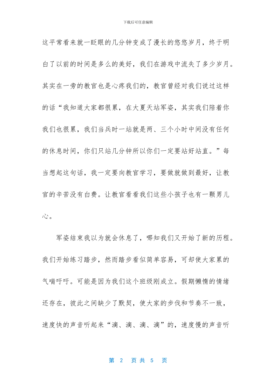 初一军训第五天500字日记_第2页