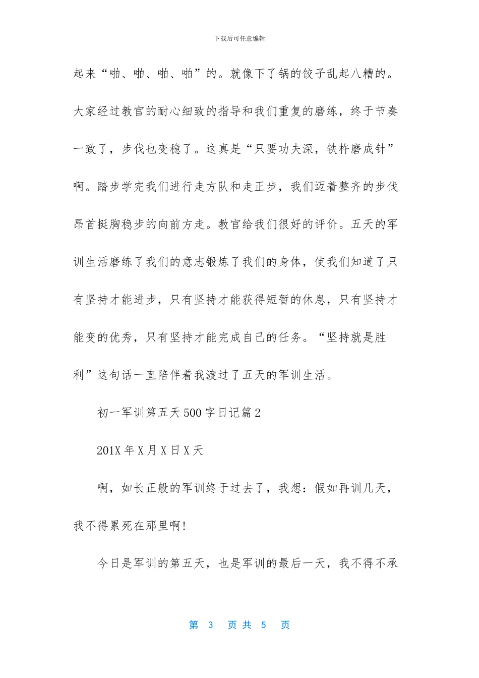 初一军训第五天500字日记_第3页