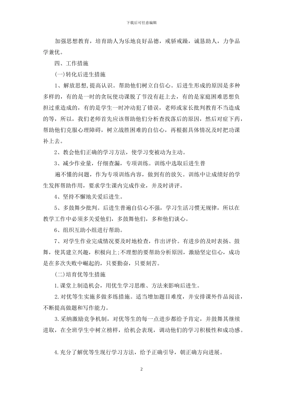 初一历史培优补差工作计划_第2页