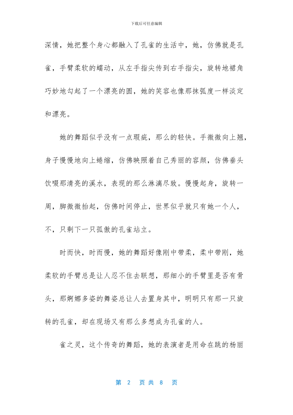 初一作文加评语_第2页