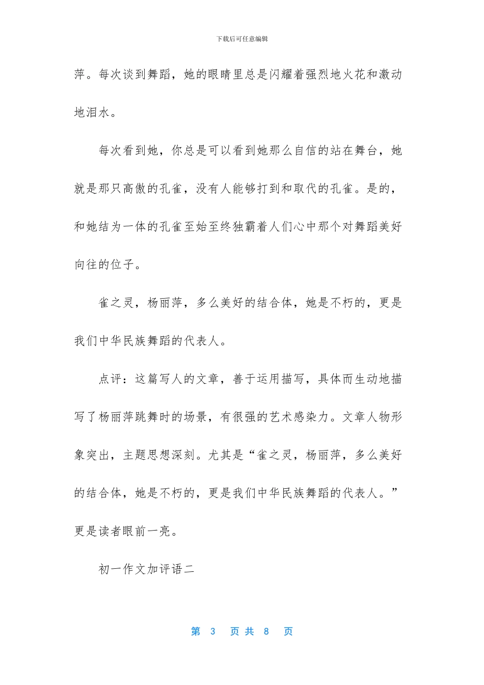初一作文加评语_第3页