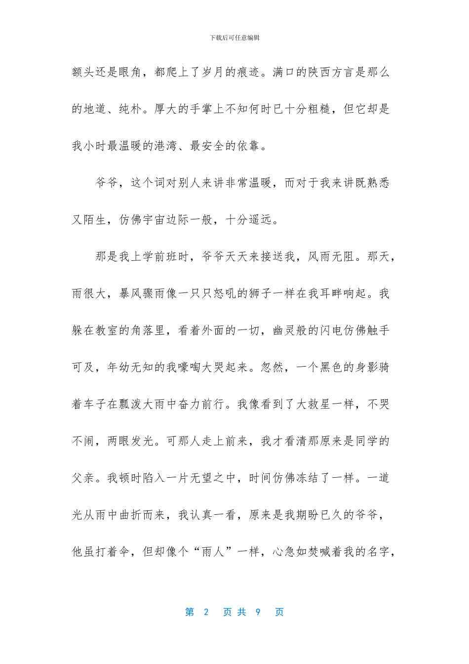 初一作文及评语_第2页