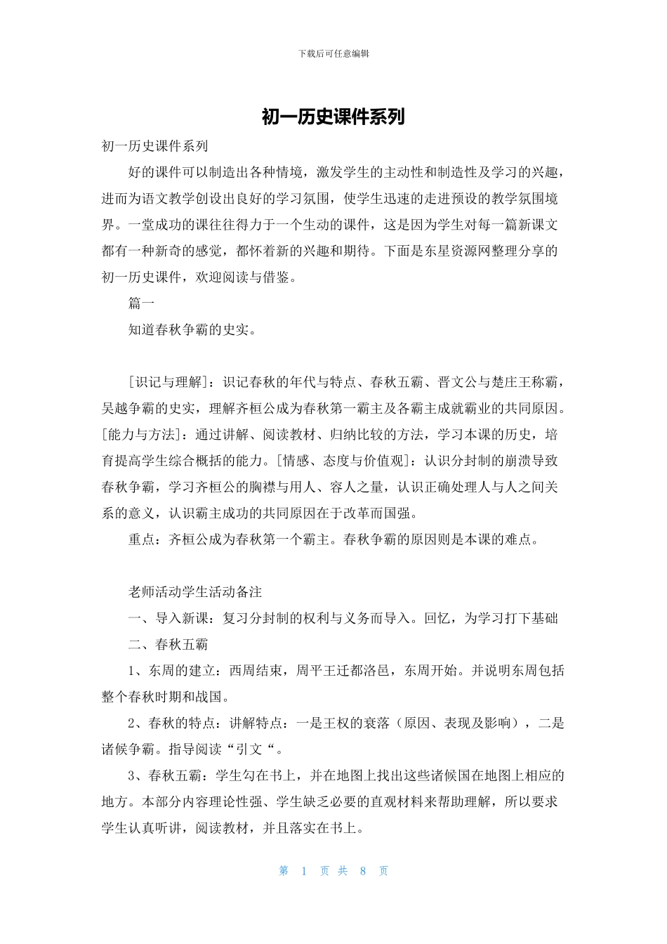初一历史课件系列_第1页