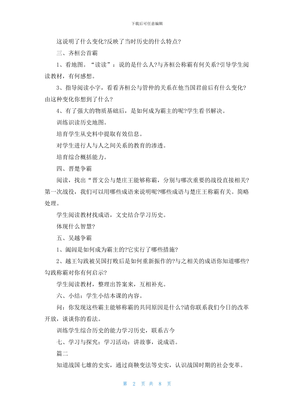 初一历史课件系列_第2页