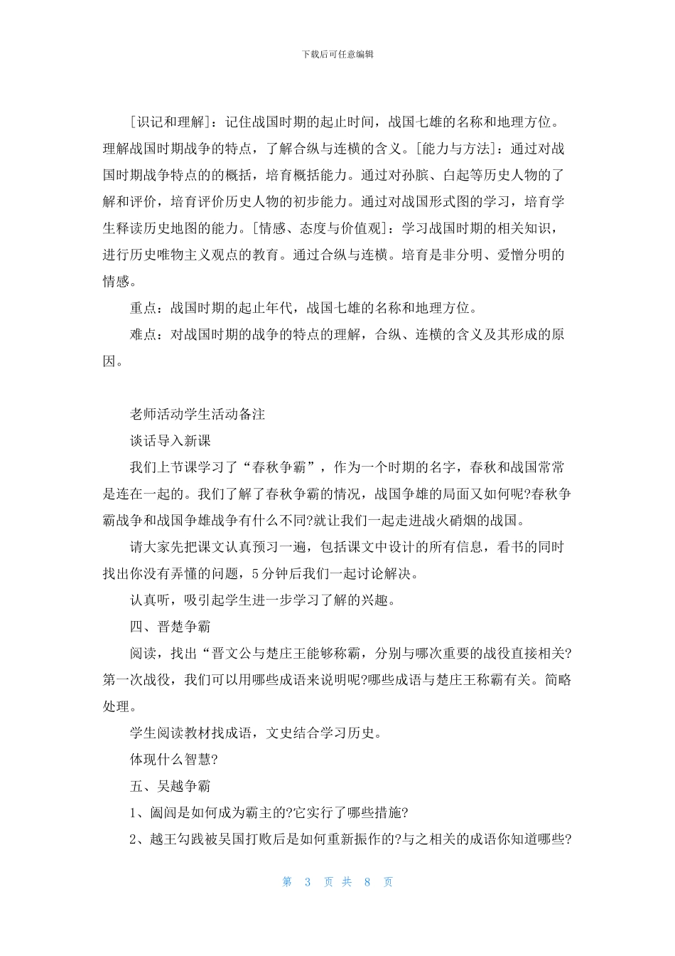 初一历史课件系列_第3页