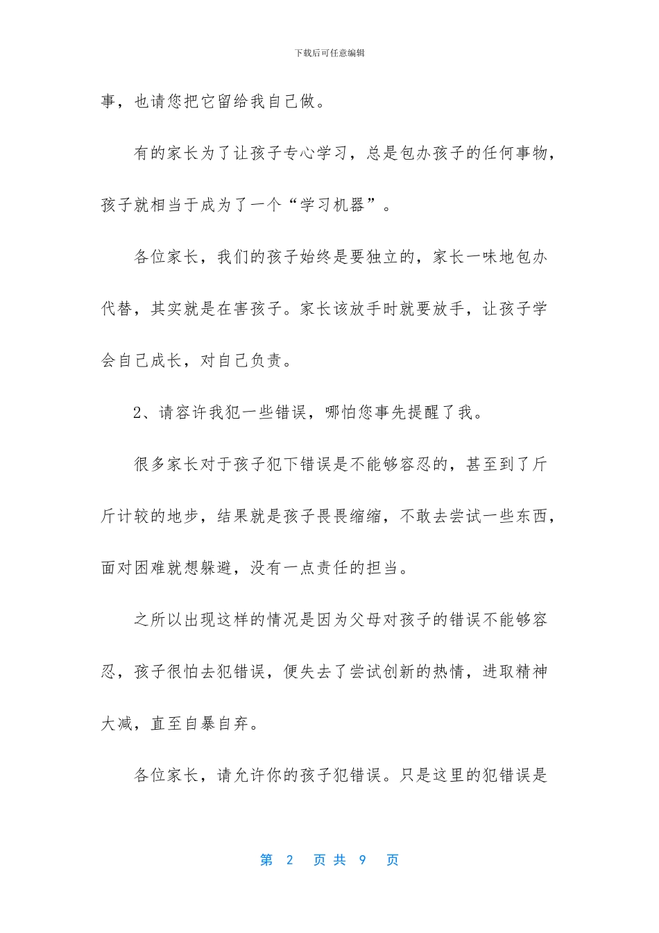 初一女孩写给父母的11句话_第2页