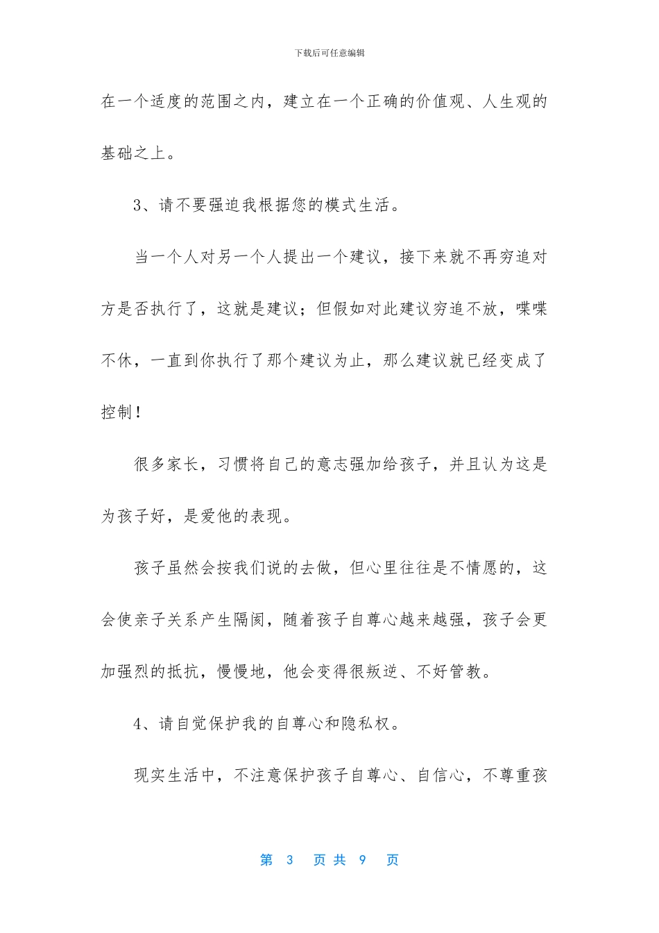 初一女孩写给父母的11句话_第3页