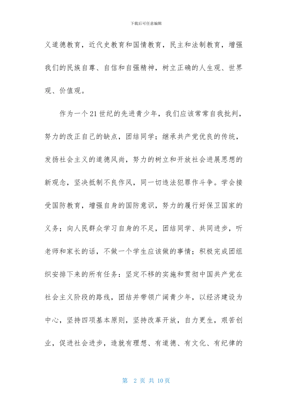 初一学生入团申请书1000字三篇_第2页