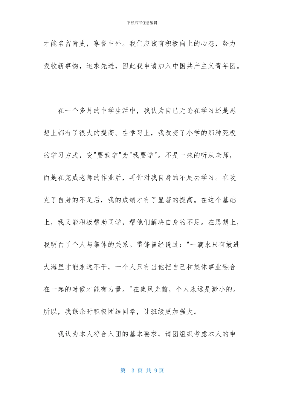 初一学生入团申请书的范本_第3页