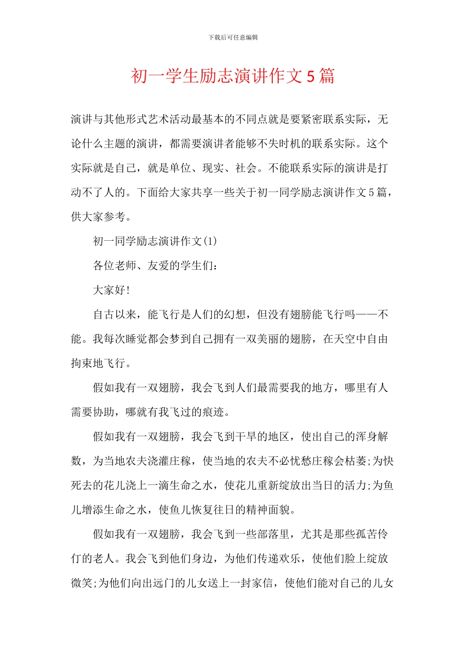 初一学生励志演讲作文5篇_第1页